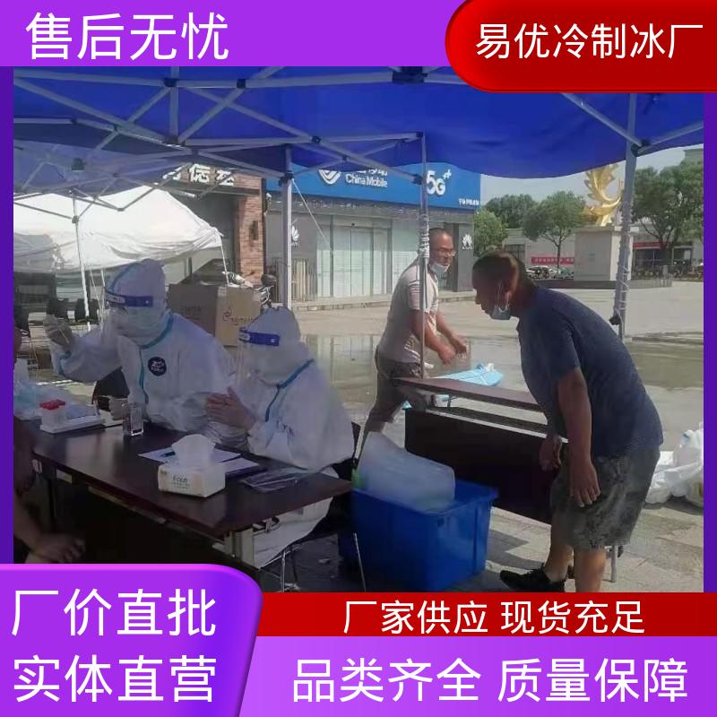 物流中转仓防暑降温 50 公斤冰块 易优冷工厂直供
