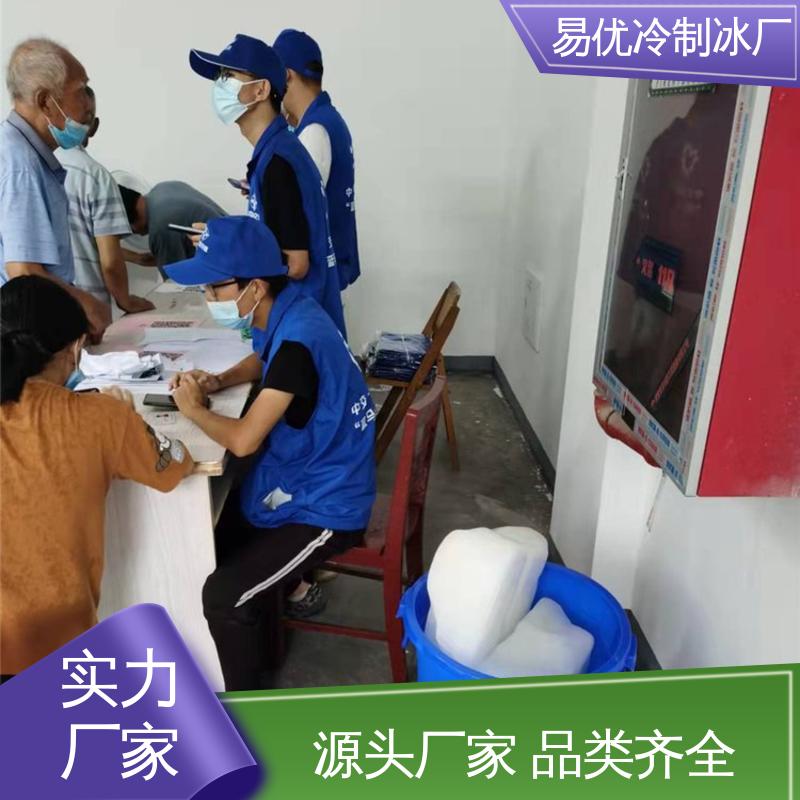 生鲜配送车保鲜 50 公斤冰块 易优冷厂家直供配送