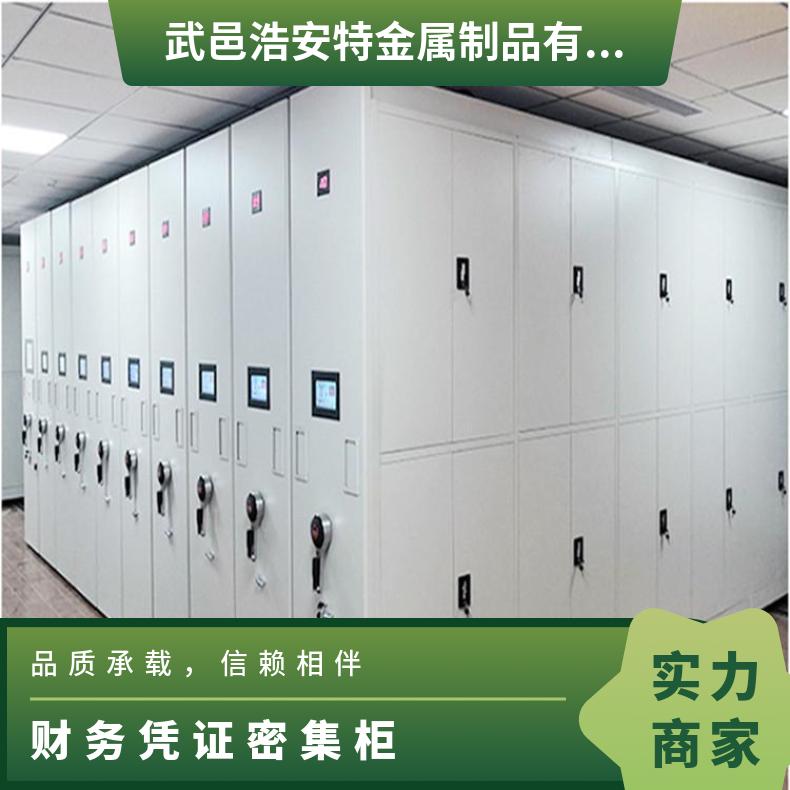 浩安特 移动智能密集架 手摇钢制档案室文件资料柜 财务凭证存放柜