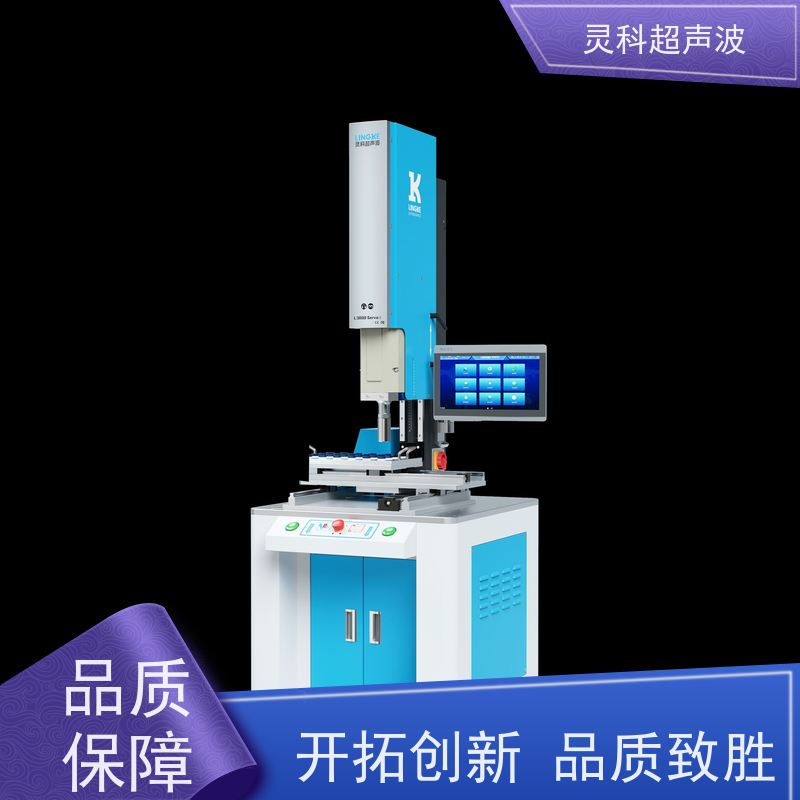 伺服超声波数控焊机 源头工厂非标定制 灵科自动化