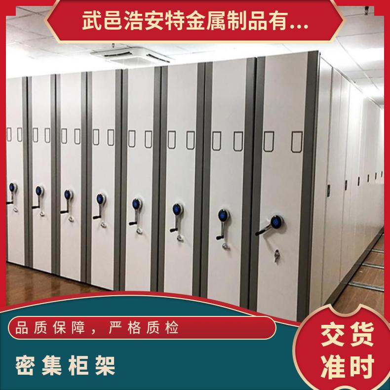 浩安特工厂 资料管理文件柜 焊接 喷涂 财务室储存密集柜 防磁 电动式