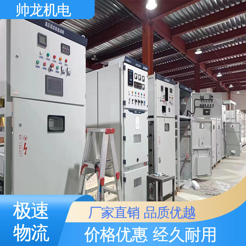 帅龙 钢铁厂/建材厂 抗干扰能力强 精工细作 实力品质 固态软起动柜