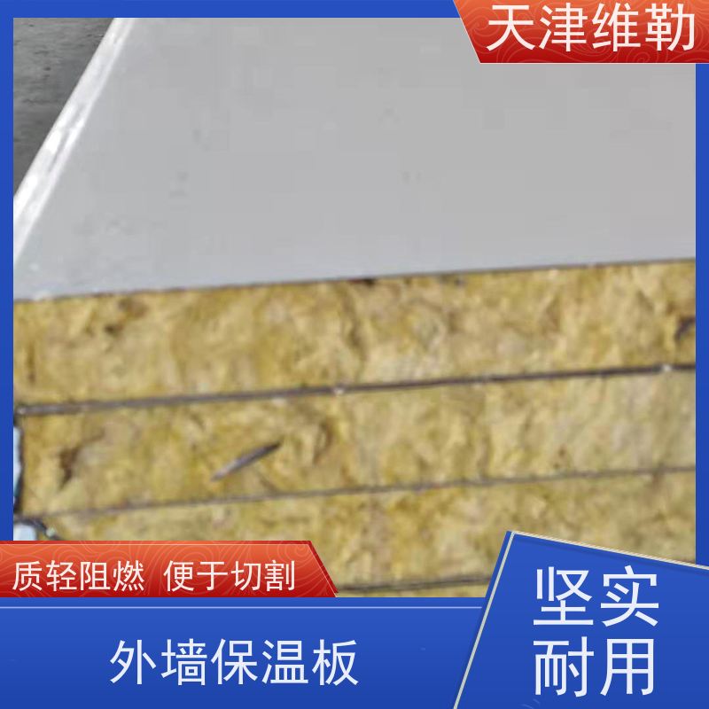 天 津维勒 隔音保温板 高闭孔率 耐水性好 抗冻融 耐高温