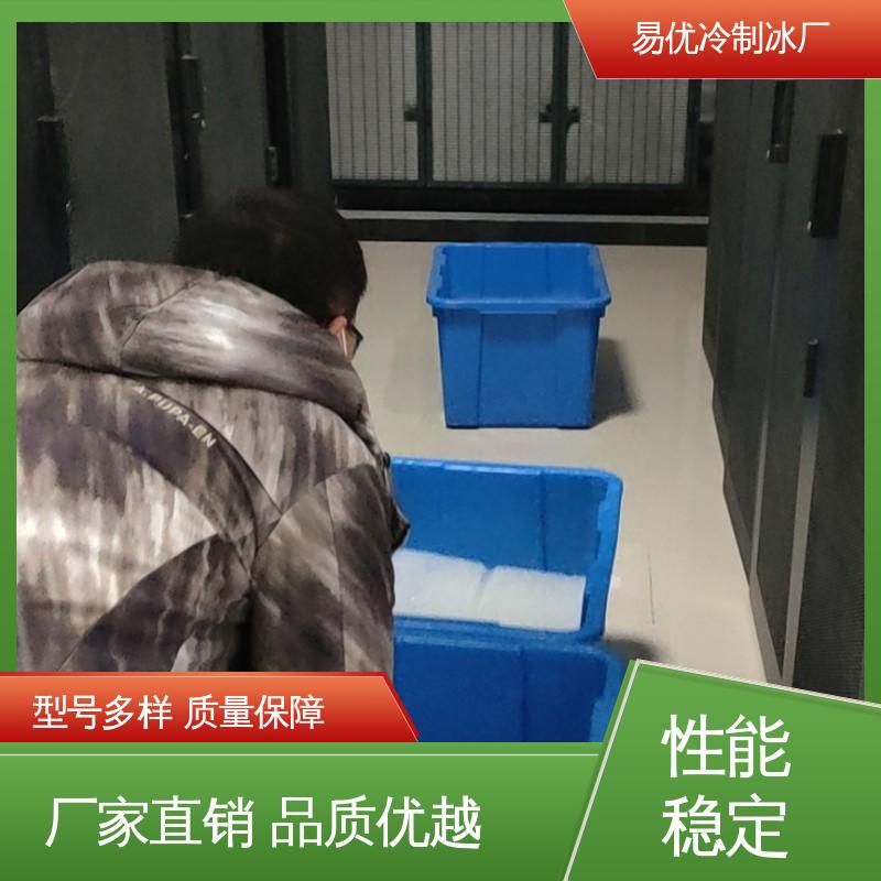 工业生鲜降温 50 公斤工业冰块 易优冷制冰厂