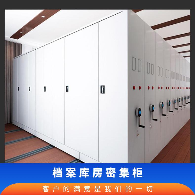 浩安特 档案库房密集柜 内贸静电粉末喷塑 手摇式轨道资料文件柜批发