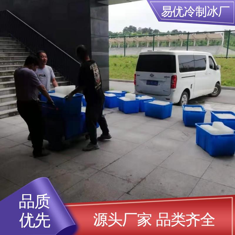 易优冷工厂批发 50 公斤冰块 商铺室内降温防暑专用