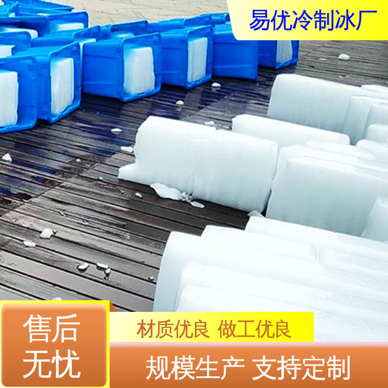 超市辅助降温 50 公斤降温冰块 易优冷制冰厂直供