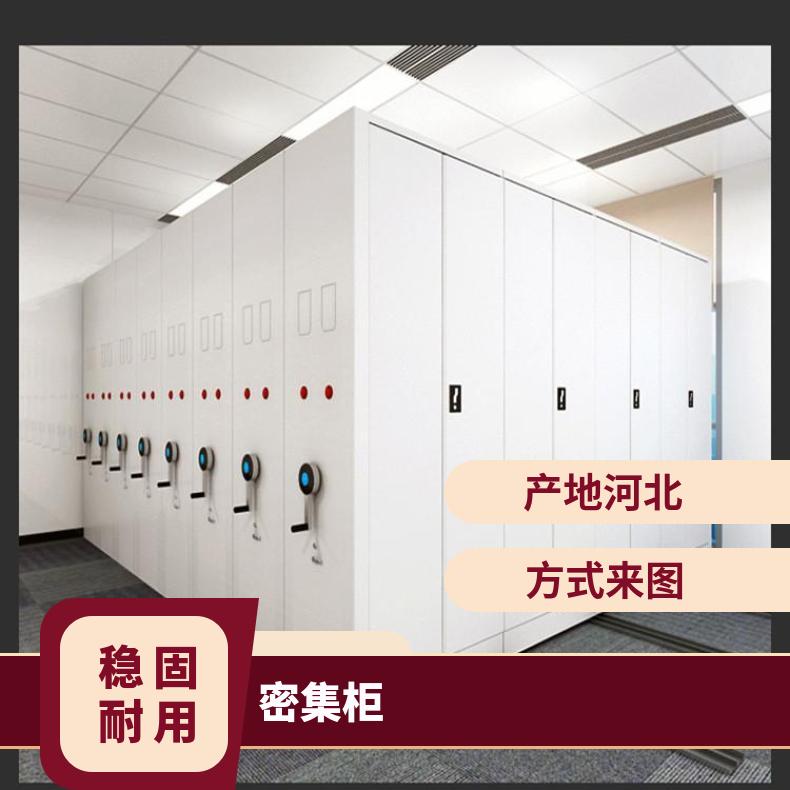 浩安特柜业 手摇式密集架 智能 轨道移动档案架 凭证资料文件柜供应