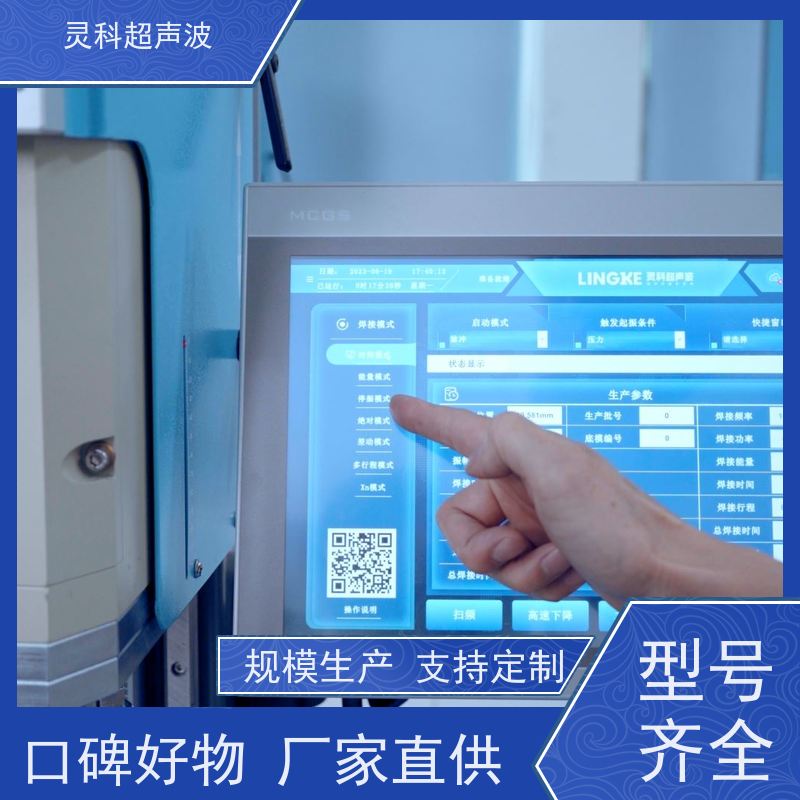 数控伺服超声波焊机 节能省电数据化管理 灵科自动化