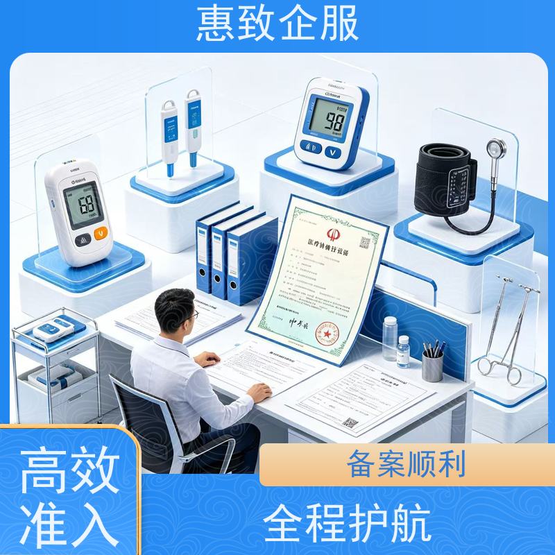 医械经营流程辅导 资质准入 惠致企服 下证快速