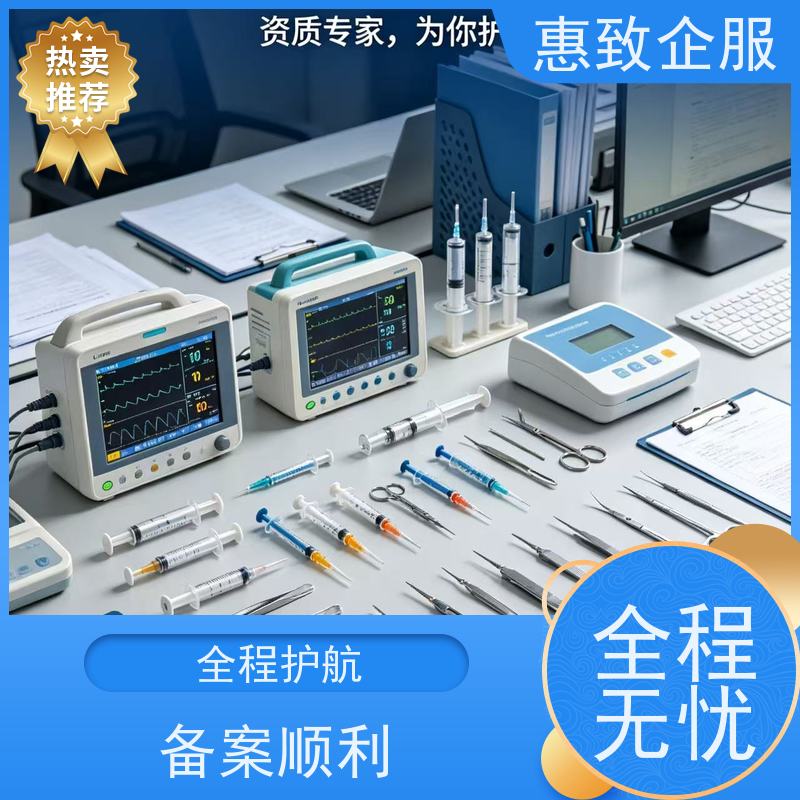 医械制度文件完善 备案辅导 惠致企服 全程无忧