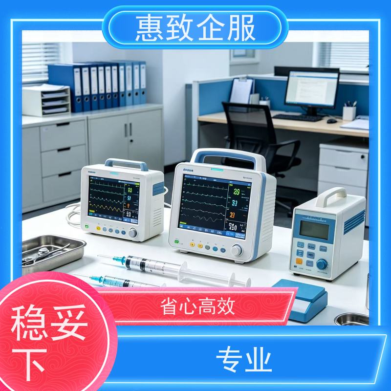 医械行业准入服务 备案辅导 惠致企服 全程无忧