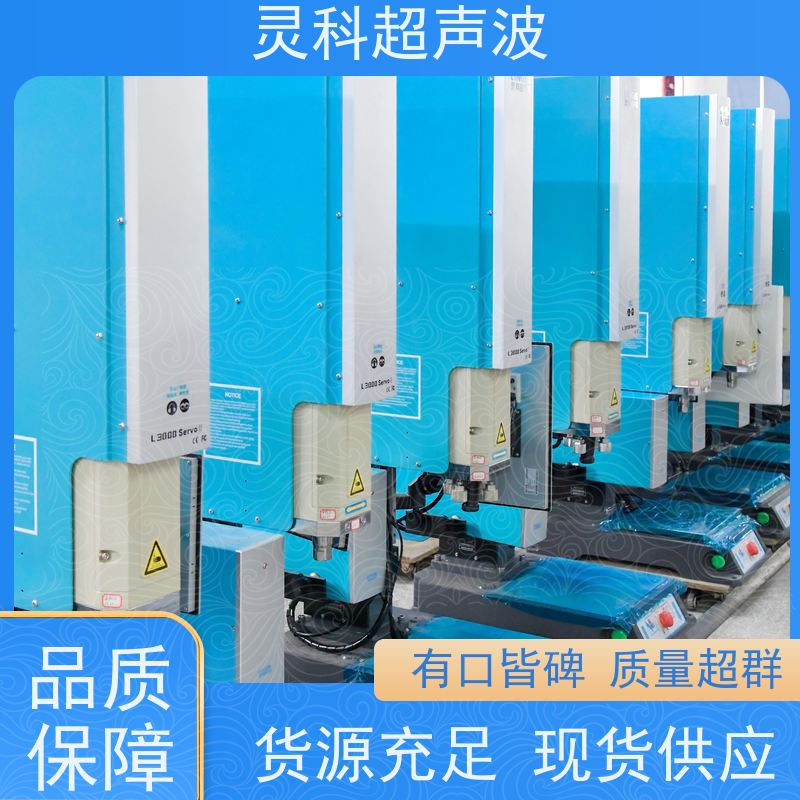 伺服超声波焊接系统 节能省电数据化管理 灵科