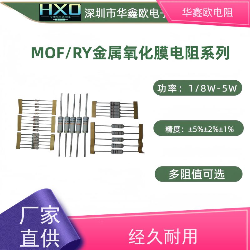 HXO电阻品质稳定1/4W金属氧化膜电阻阻值10R精度±5%