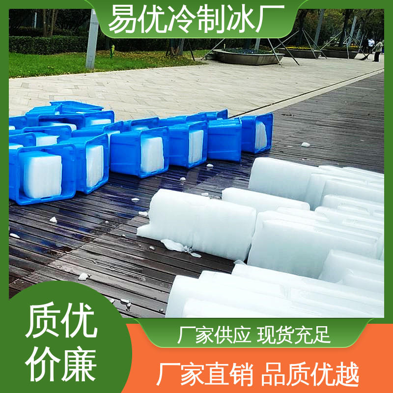 蔬果配送保鲜控温 50 公斤冰块 易优冷制冰厂供应