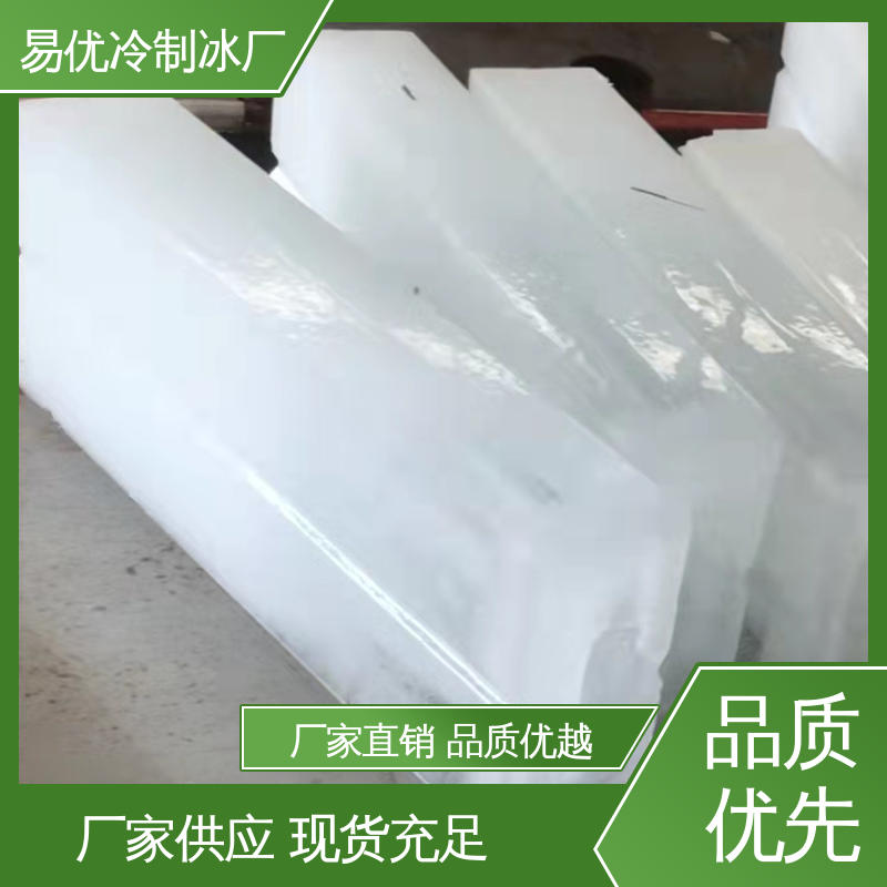 易优冷 50 公斤冰块 码头水产保鲜专用供应