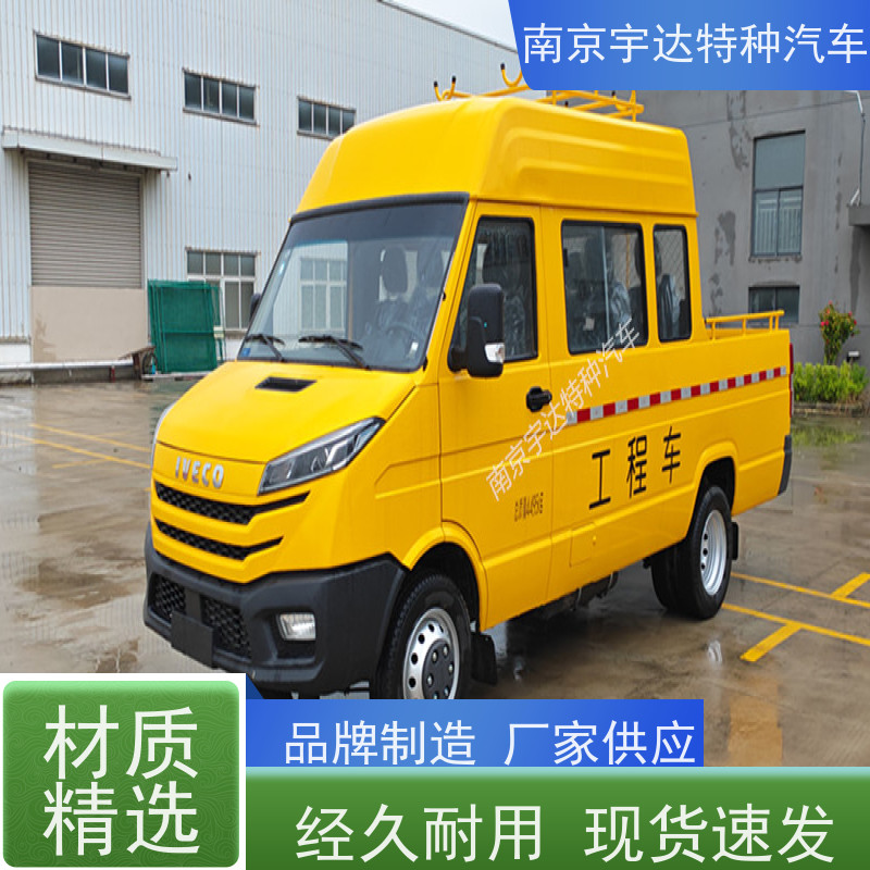 依维柯牌工程车 2.5排量 NJ5046XGC5D 全国质保