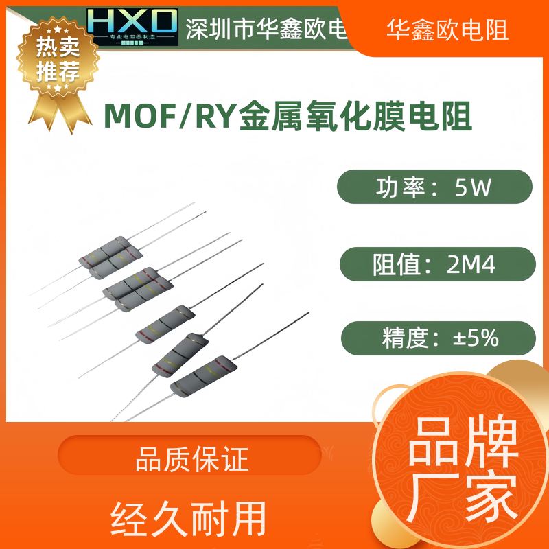 HXO电阻源头工厂1/8W金属氧化膜电阻阻值47R精度±1%