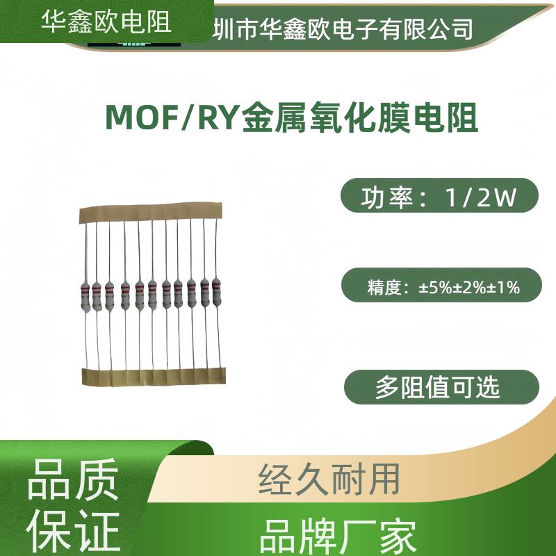 华鑫欧电阻源头工厂1/4W金属氧化膜电阻阻值100R精度±5%