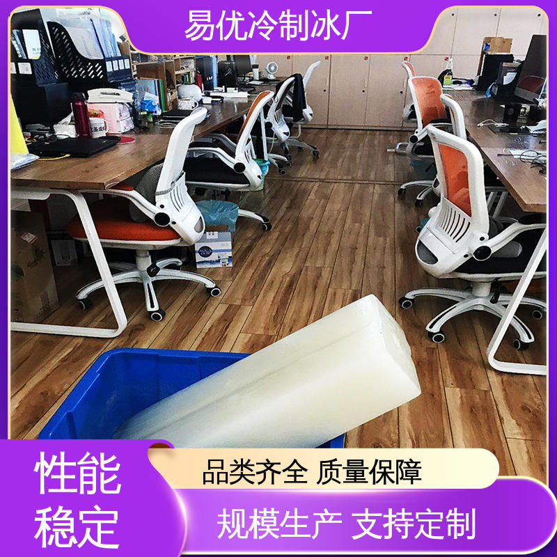 易优冷 50 公斤降温冰块 工地食堂降温专用供应