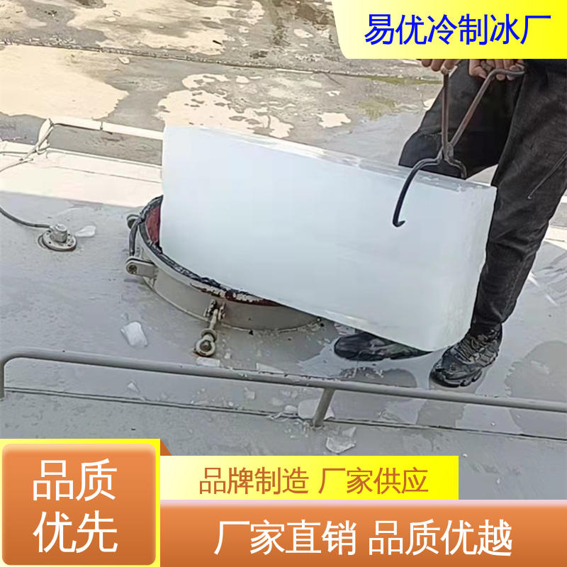 机械设备降温 50 公斤工业冰块 易优冷工厂配送