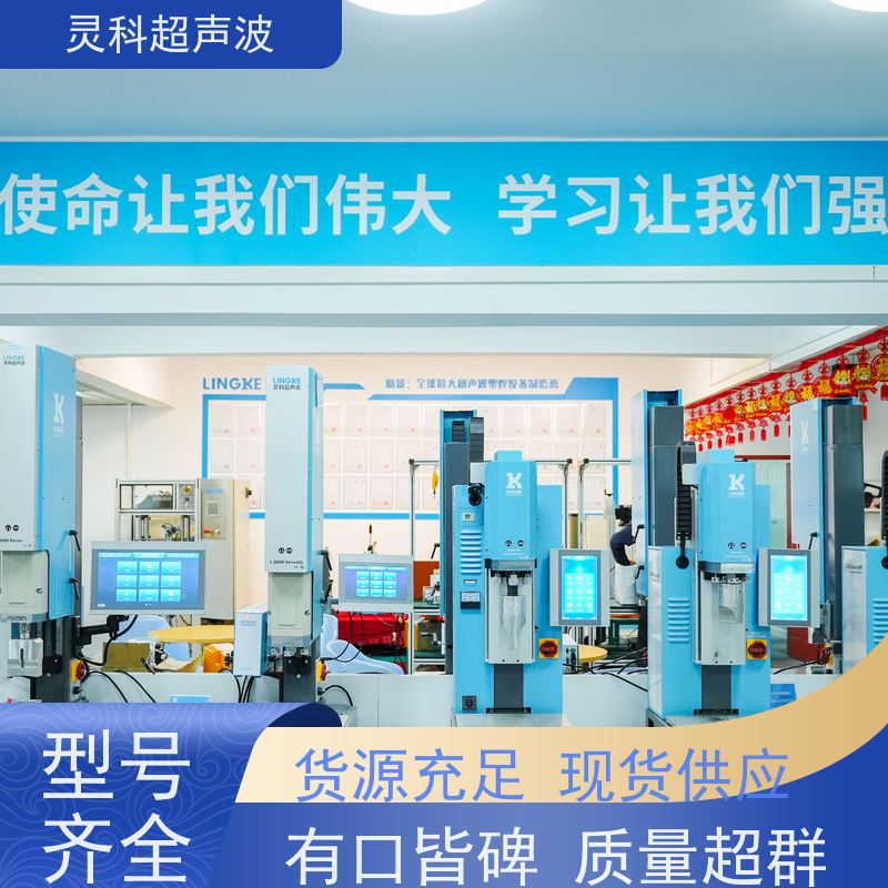 伺服焊接数据追溯 自动化产线适配 灵科超声波