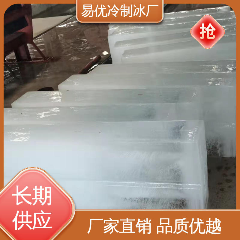 工业车间防暑 50 公斤工业冰块 易优冷工厂配送