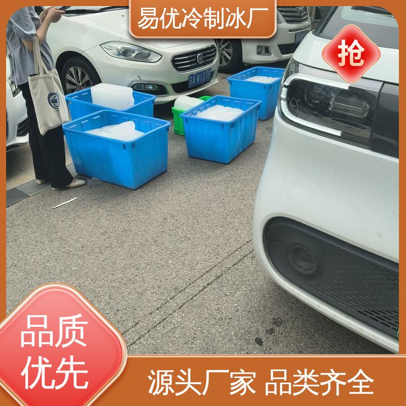 露营大面积降温 50 公斤大冰块 易优冷工厂供应
