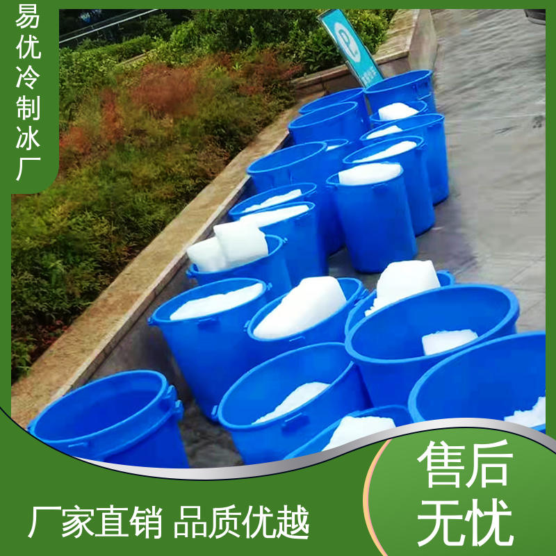 冷链仓库辅助降温 50 公斤降温冰块 易优冷制冰厂