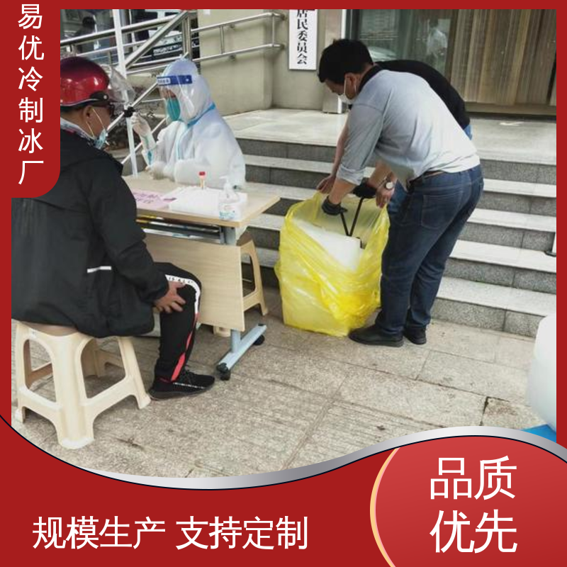 易优冷制冰厂直供 50 公斤冰块 户外拓展降温专用