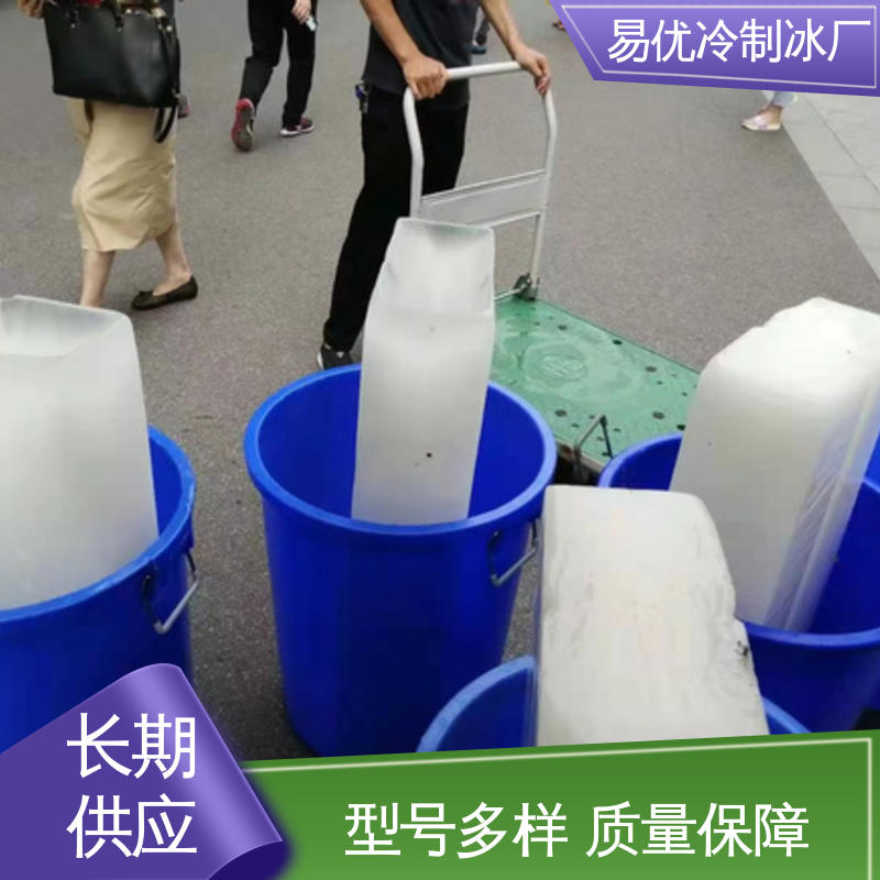 易优冷制冰厂批发 50 公斤大冰块 食堂降温专用