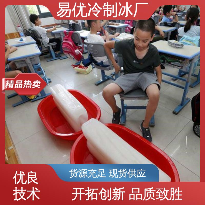 易优冷制冰厂供应 50 公斤降温冰块 商铺降温专用