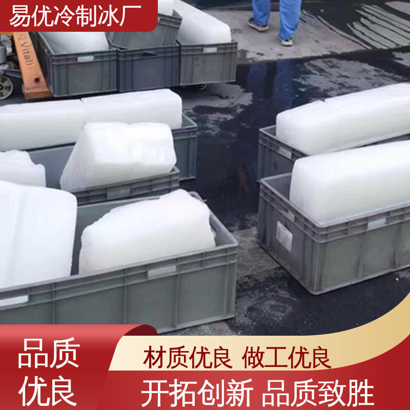 展会环境降温 50 公斤降温冰块 易优冷厂家直供