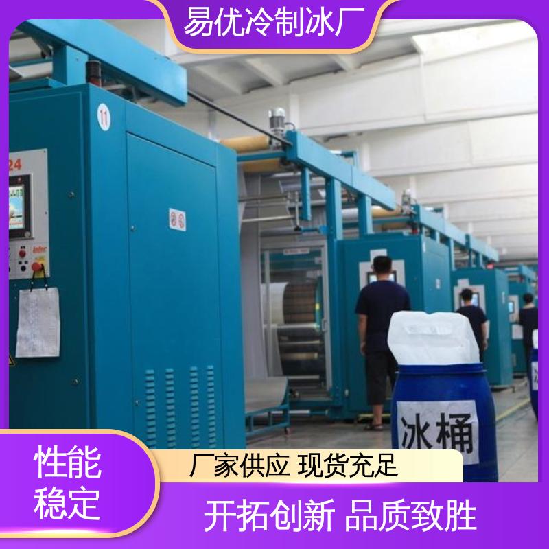 果蔬批发市场保鲜 50 公斤冰块 易优冷工厂配送上门