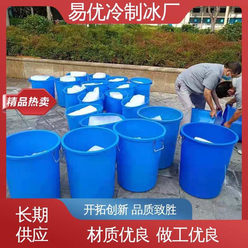 易优冷 50 公斤冰块 户外赛事活动现场降温批量供应