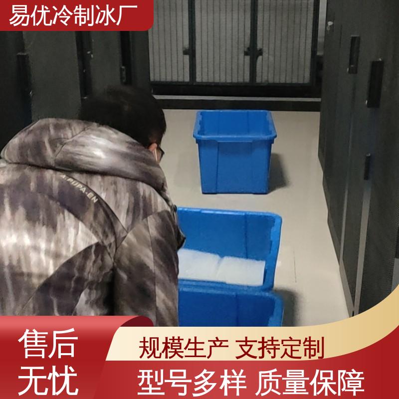 药品短期存储保鲜 50 公斤冰块 易优冷厂家直供配送