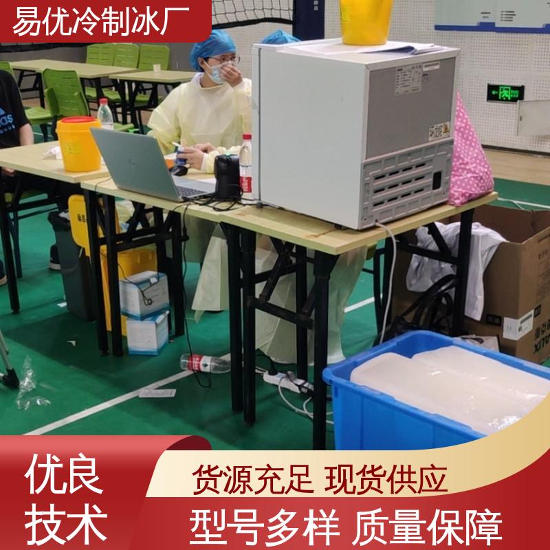 易优冷工厂批发 50 公斤大冰块 办公区降温配送