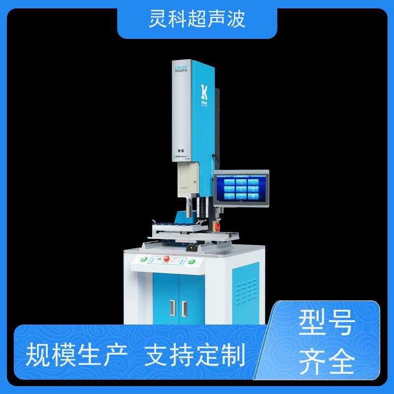 热塑性塑料伺服焊机 位移可控数据化管理 灵科自动化