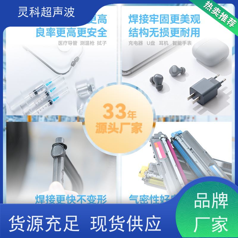 伺服焊接数据追溯 远程调试故障预警 灵科超声波