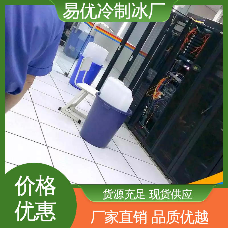 药品配送保鲜控温 50 公斤冰块 易优冷厂家供应