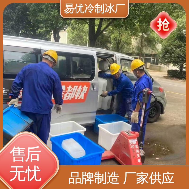 易优冷 50 公斤工业冰块 设备冷却专用供应