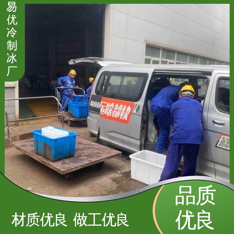 养殖基地控温保鲜 50 公斤冰块 易优冷厂家配送服务