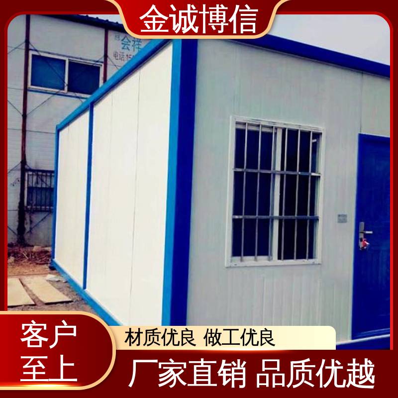 建造期短 拼装房 坚固耐用 临时住人用 金诚博信