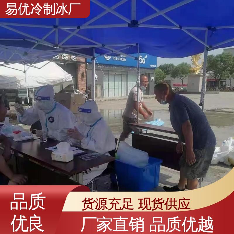 易优冷 50 公斤大冰块 集市大面积降温专用