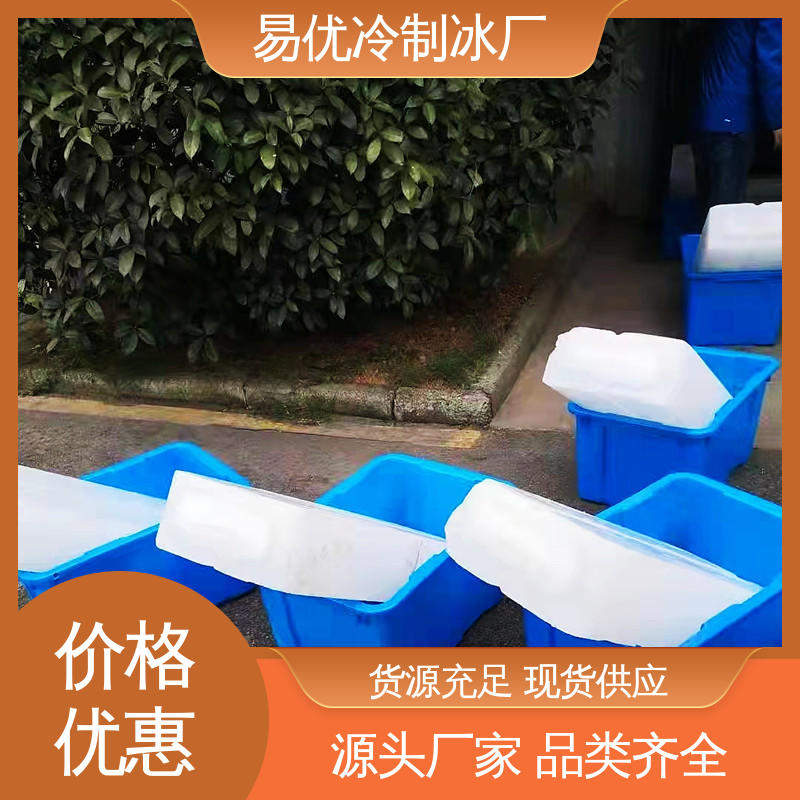 易优冷 50 公斤冰块 冷链仓储货物控温防护专用