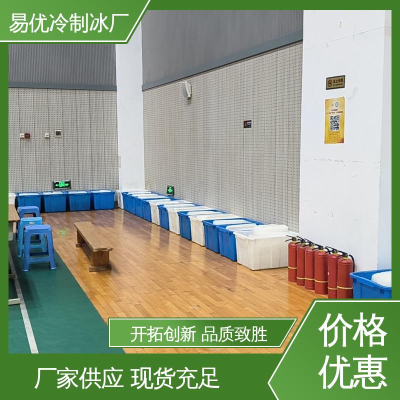 户外赛事后勤降温 50 公斤冰块 易优冷厂家直供配送