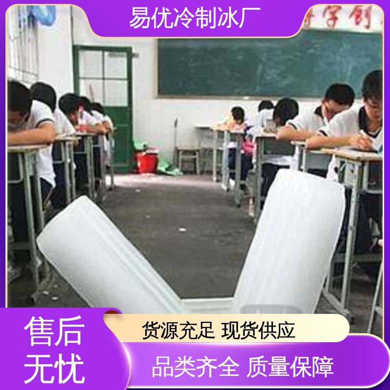 工业办公防暑 50 公斤工业冰块 易优冷厂家直供