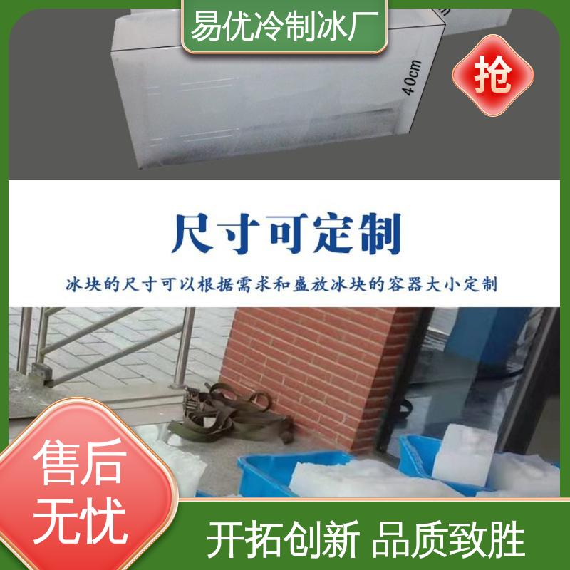 易优冷制冰厂供应 50 公斤工业冰块 超市专用降温