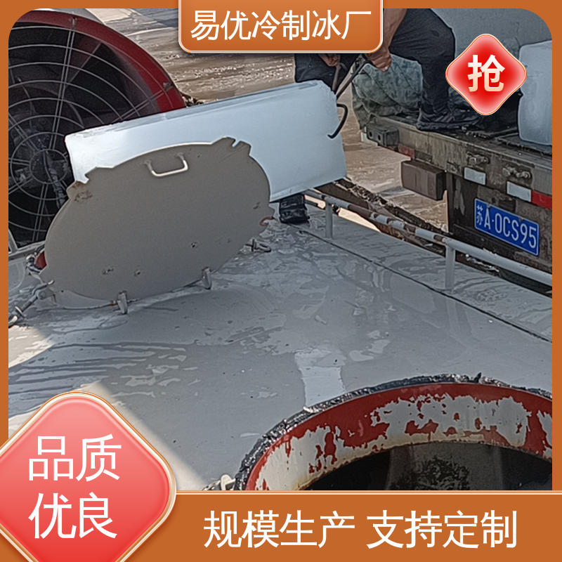 易优冷 50 公斤工业冰块 工业物流专用供应