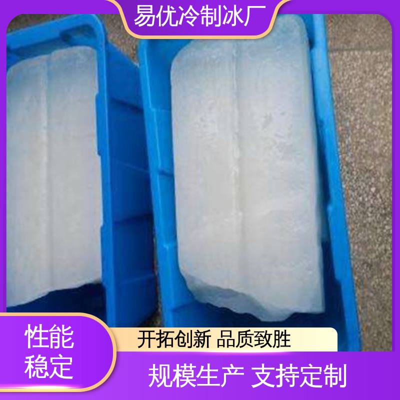 易优冷 50 公斤工业冰块 工业工地专用配送